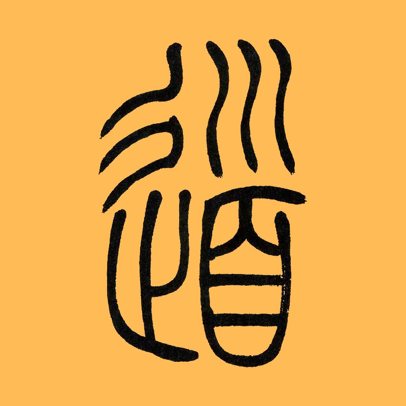 道